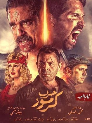 No Surrender (2018) - Most Similar Movies to El Badla (2018)